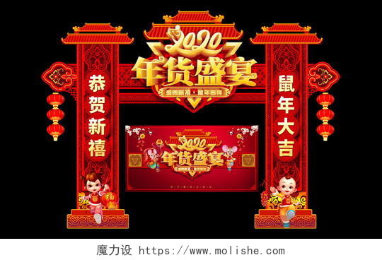 年货节门楼红色喜庆立体2020鼠年年货盛宴商场超市新年春节布置拱门设计